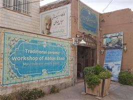 کارگاه سرامیک عباس عبادی