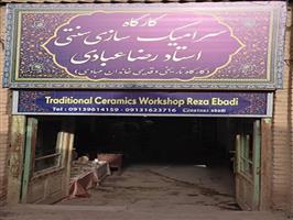 کارگاه سرامیک غلامرضا عباداللهی 